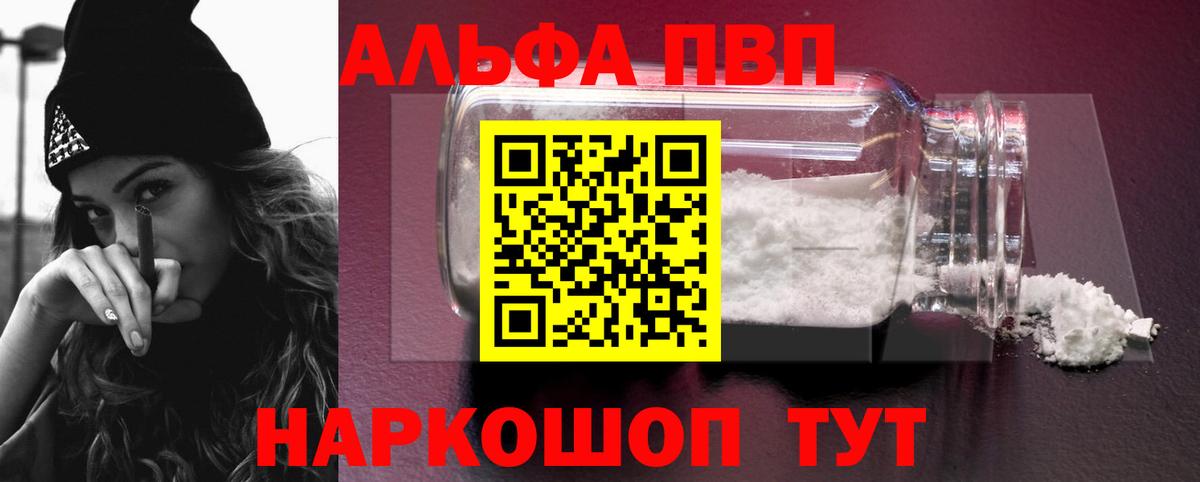 Барнаул  Альфа ПВП Crystall  A PVP  Alpha-PVP кристаллы  Вход с VPN 