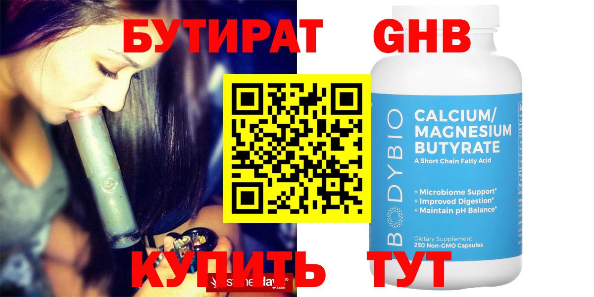 Бутират BDO  Вход с VPN  Барнаул 