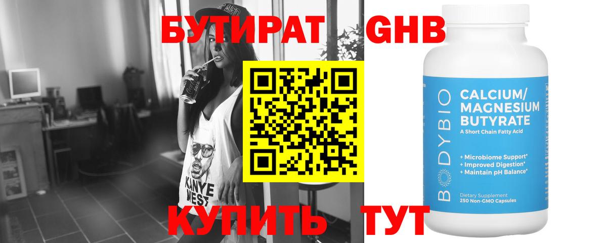 БУТИРАТ бутик Барнаул