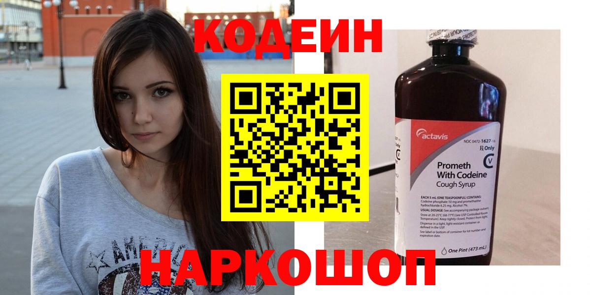 Кодеин напиток Lean (лин) Барнаул