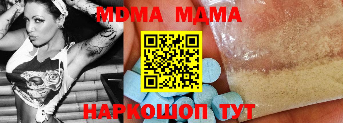 МДМА Molly Барнаул